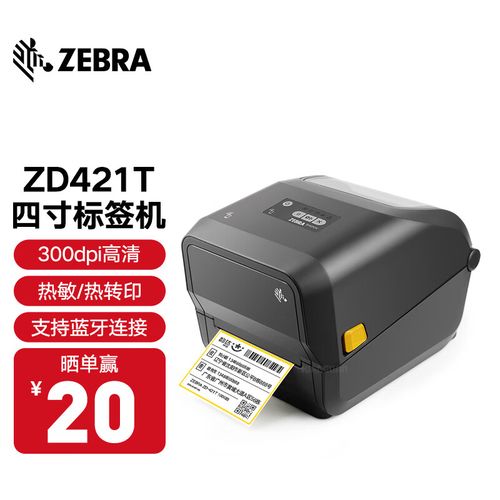 zebrazd421t打印机怎么样?产品评测指南